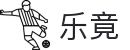 乐竟·(中国)体育智能科技股份有限公司官网